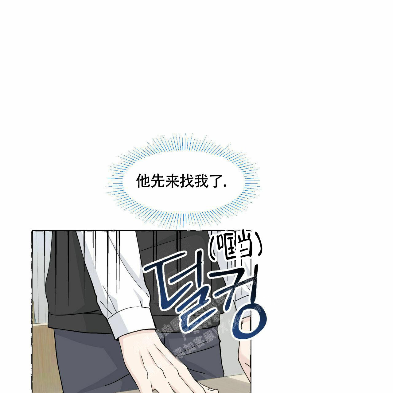 香草味 第93话 第25页