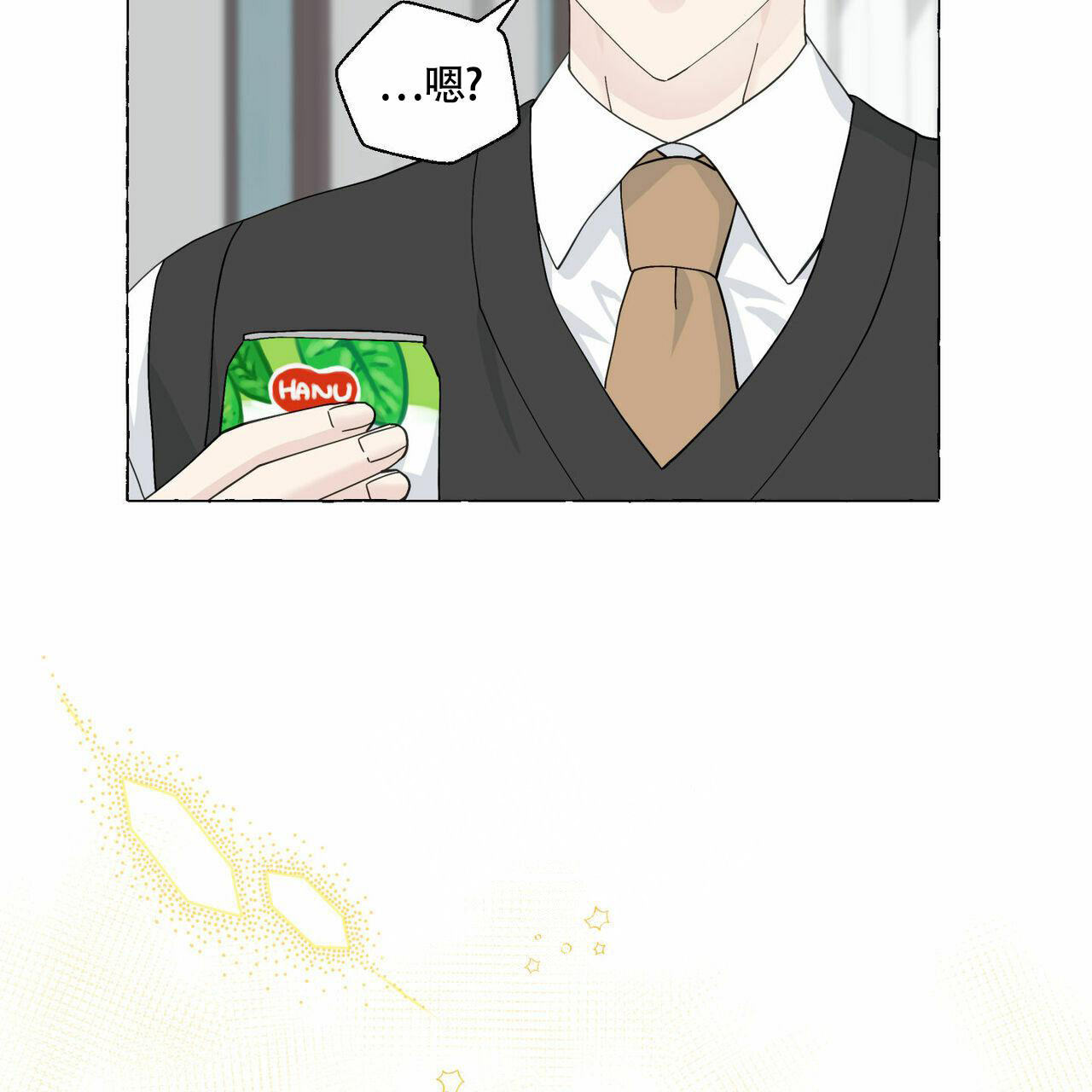 香草味 第93话 第4页