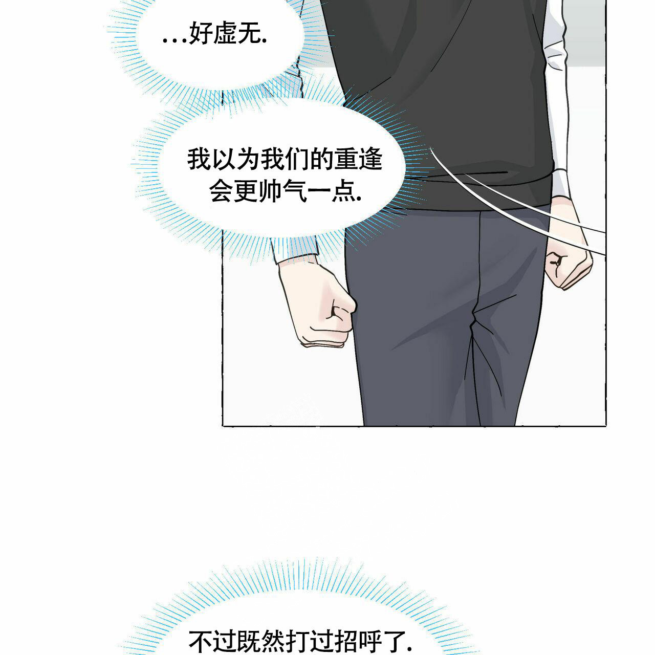 香草味 第93话 第47页