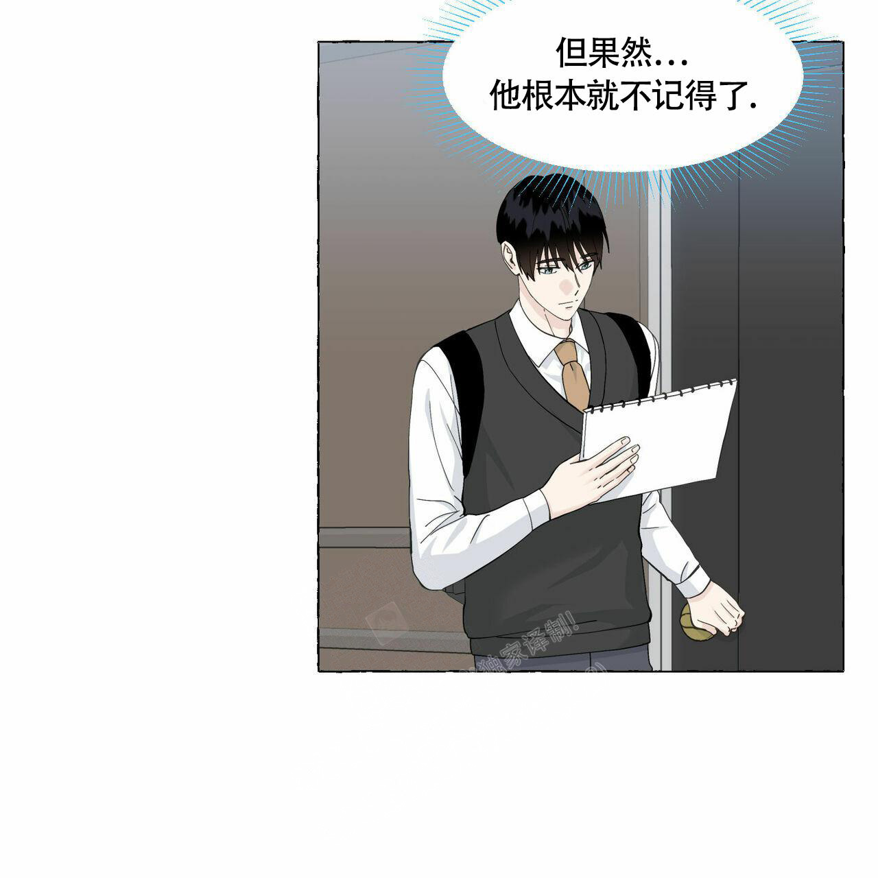 香草味 第94话 第11页