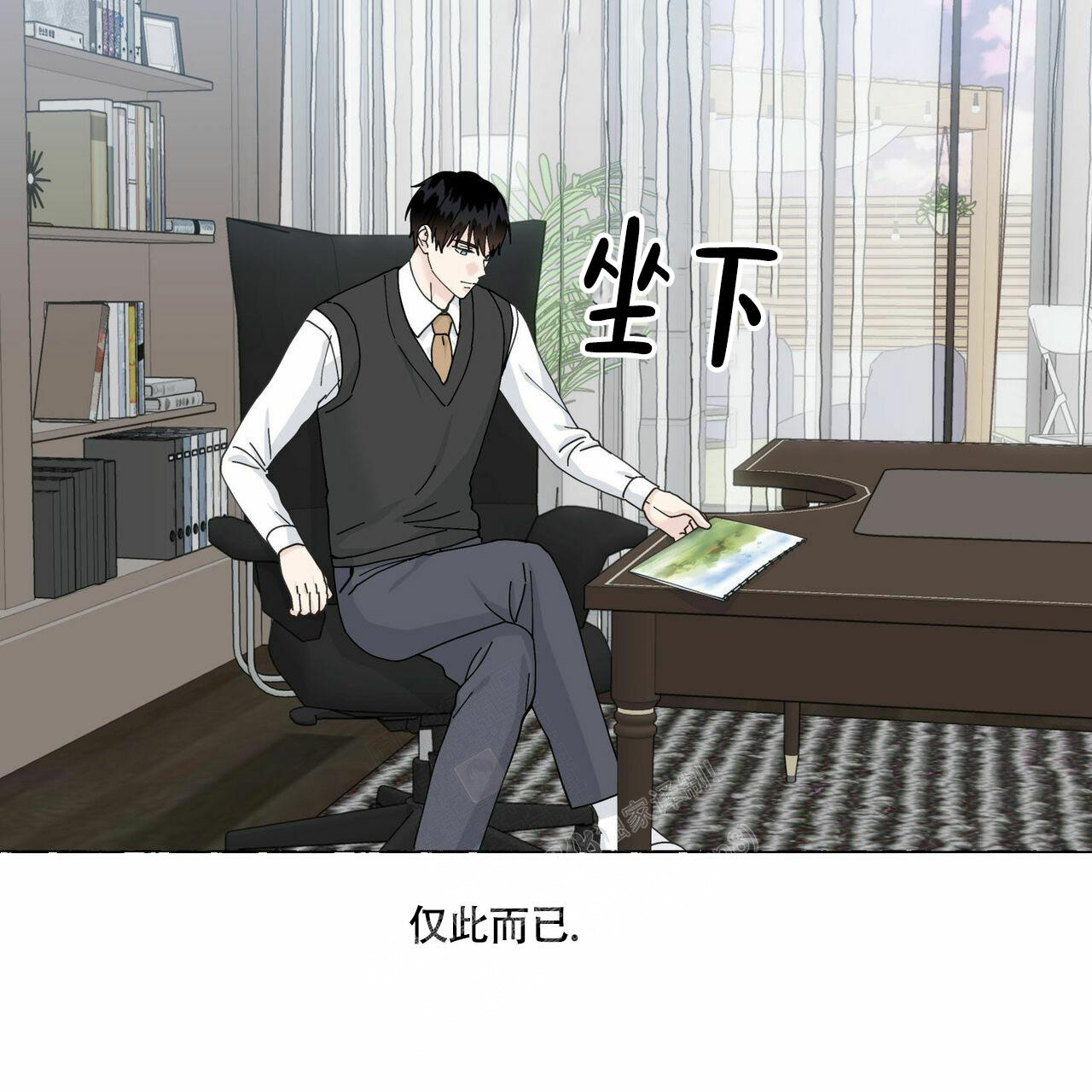 香草味 第94话 第13页