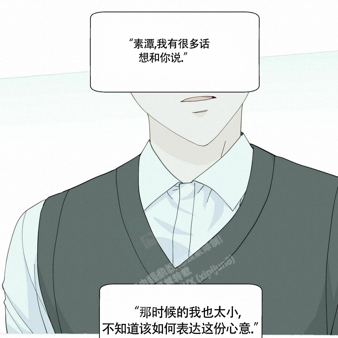 香草味 第94话 第20页