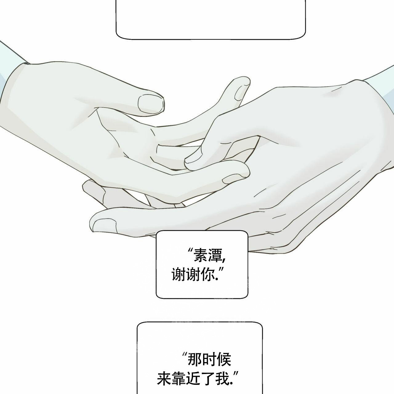 香草味 第94话 第21页