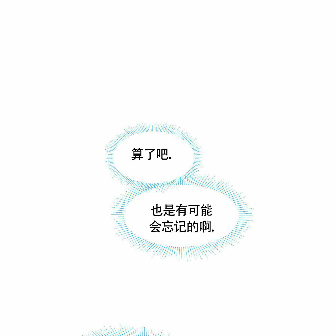 香草味 第94话 第31页