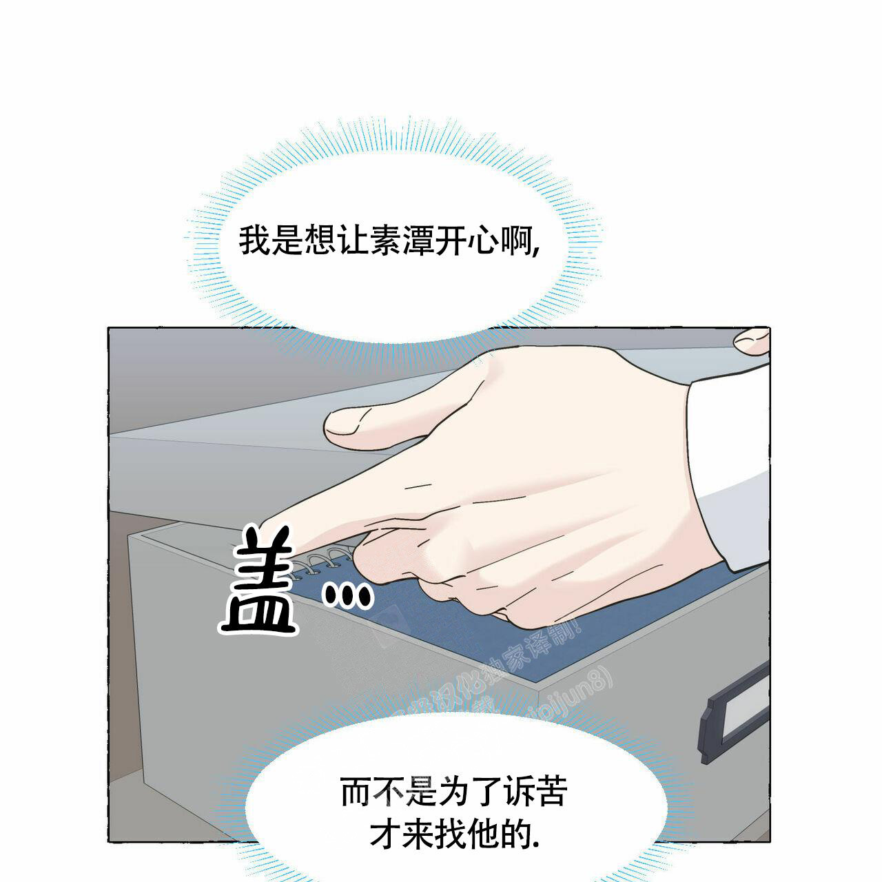 香草味 第94话 第33页