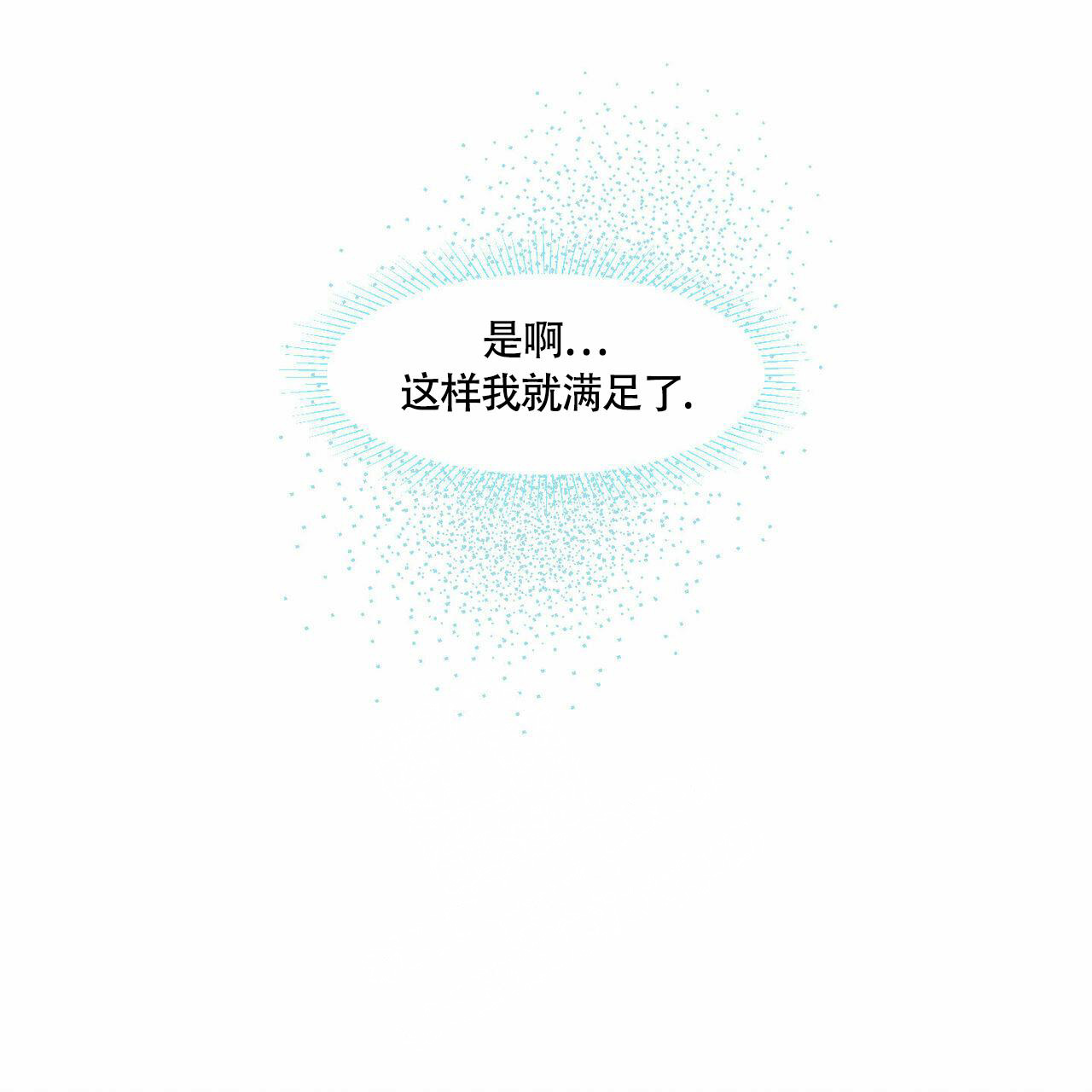 香草味 第94话 第38页