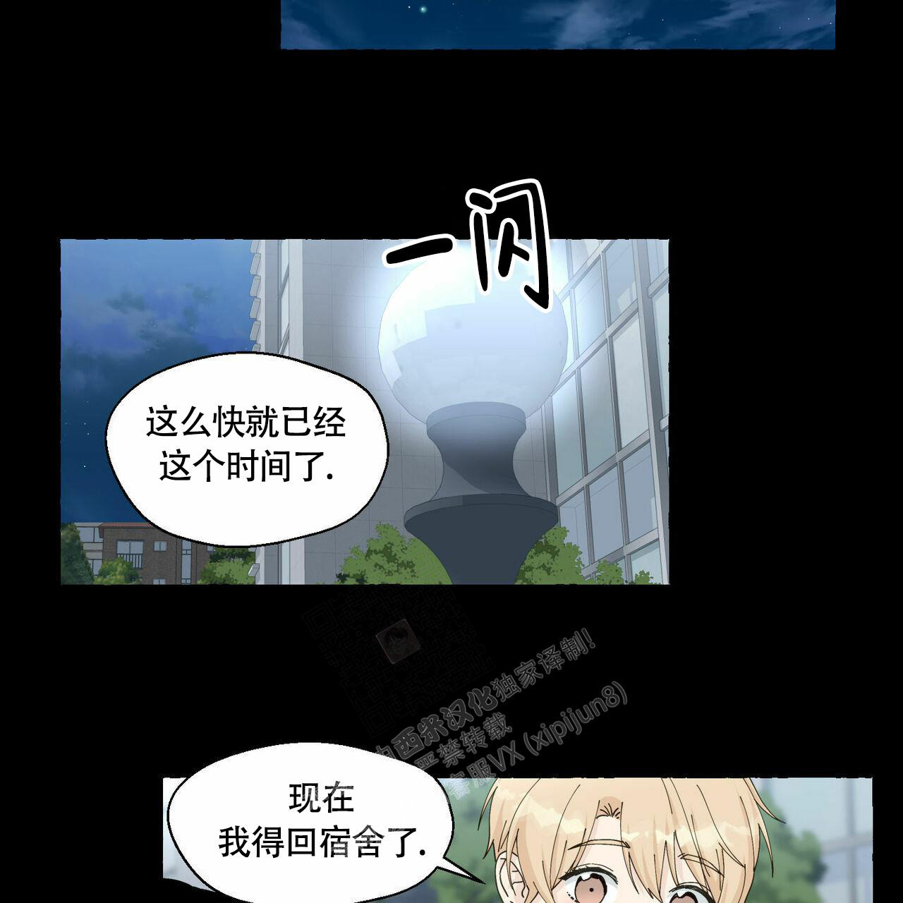 香草味 第94话 第40页