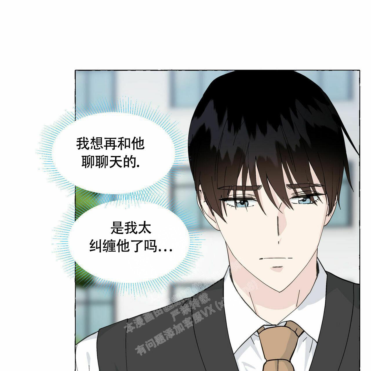 香草味 第94话 第8页