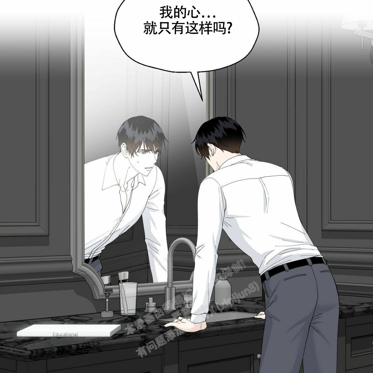 香草味 第95话 第11页