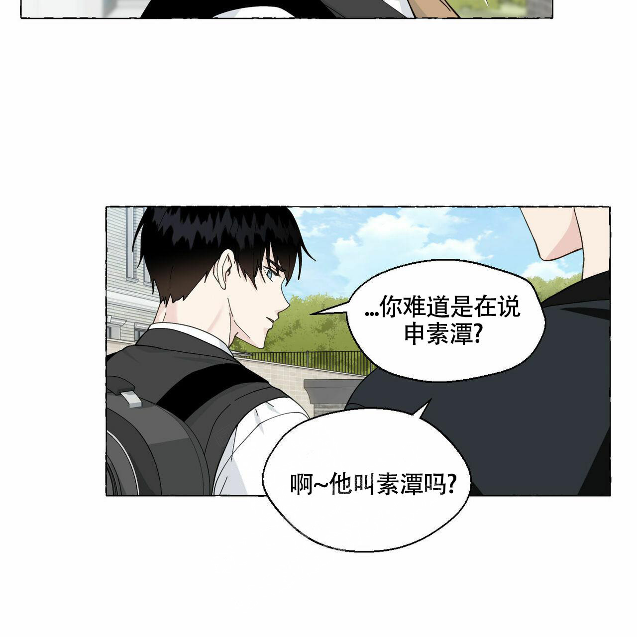 香草味 第95话 第16页