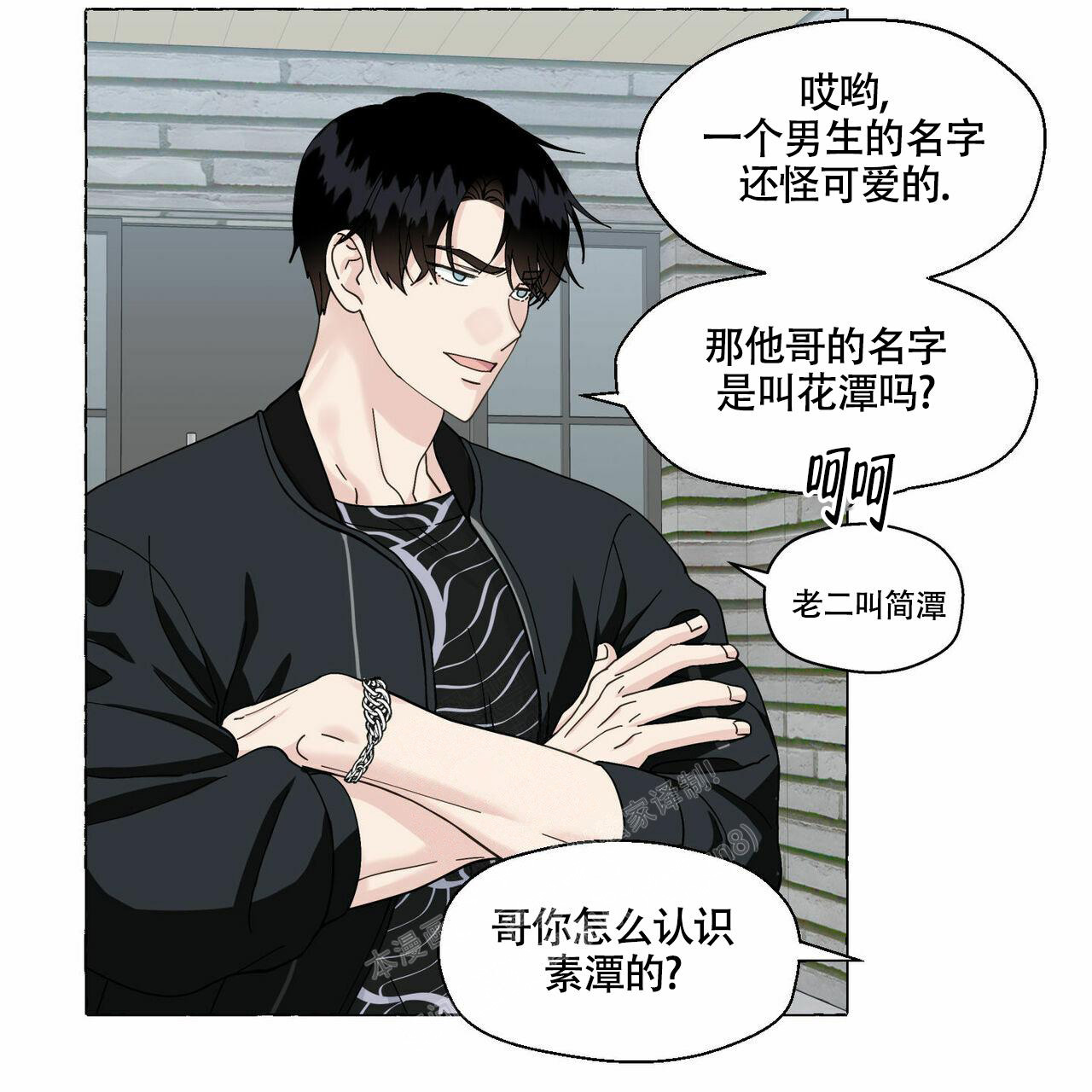 香草味 第95话 第17页