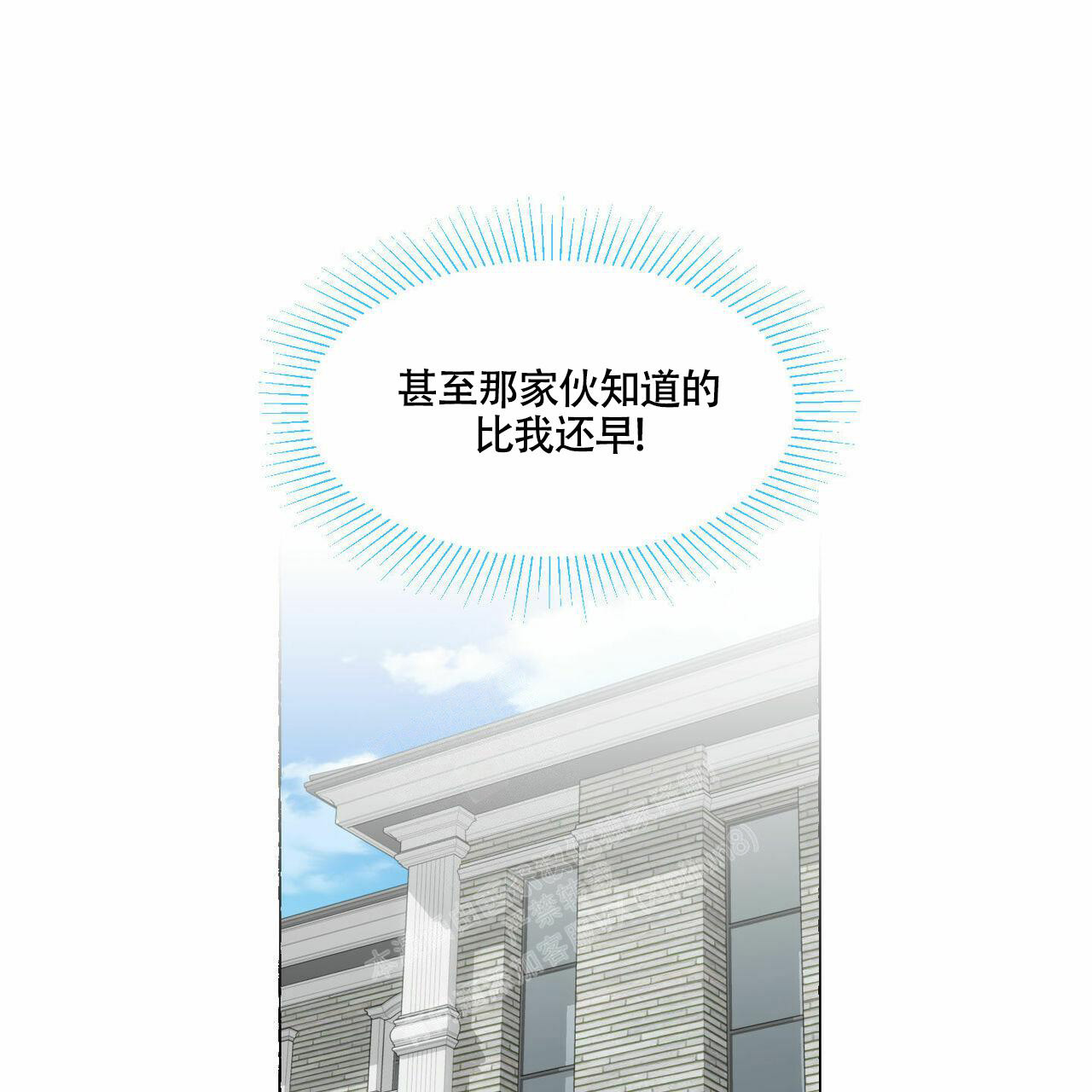 香草味 第95话 第31页