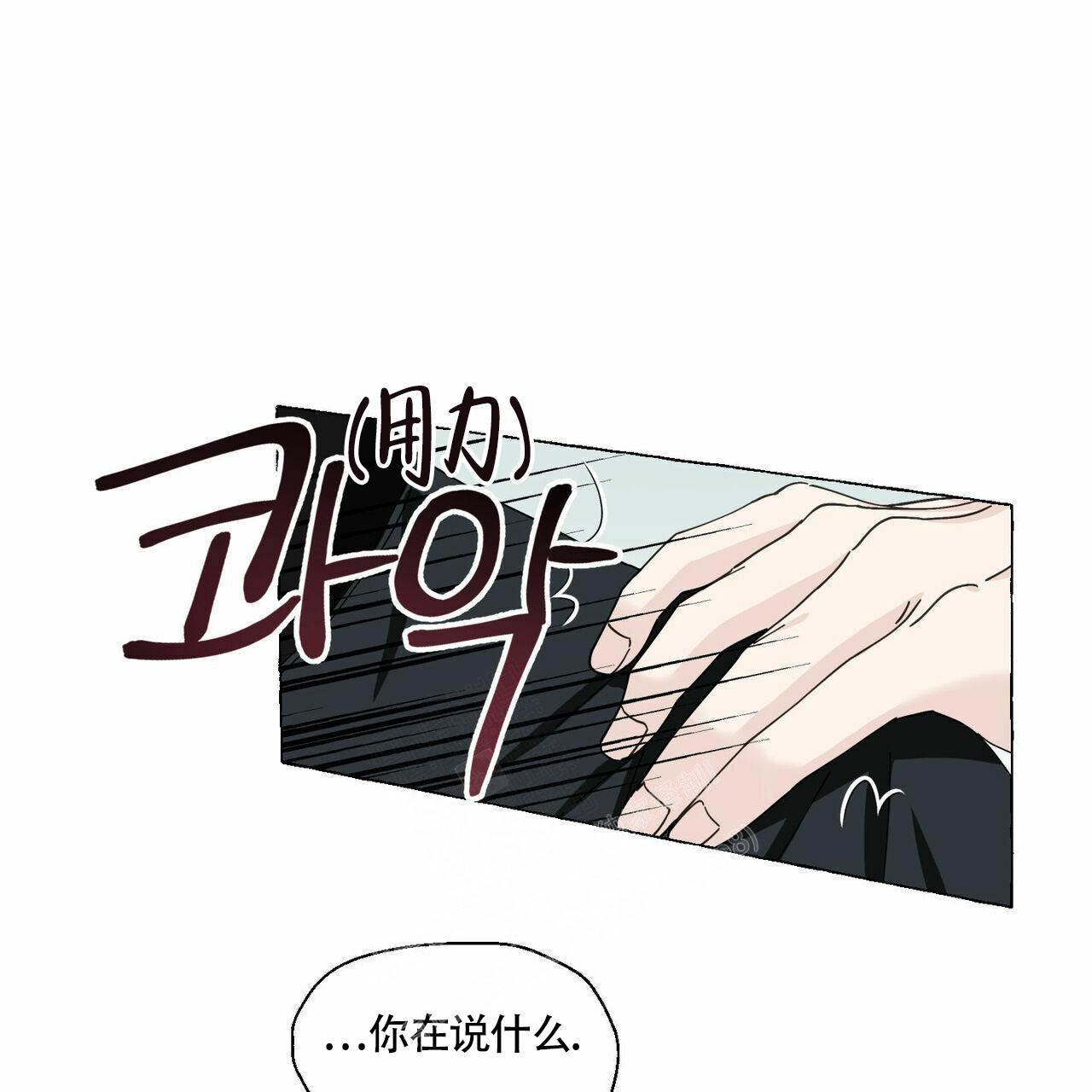 香草味 第95话 第38页