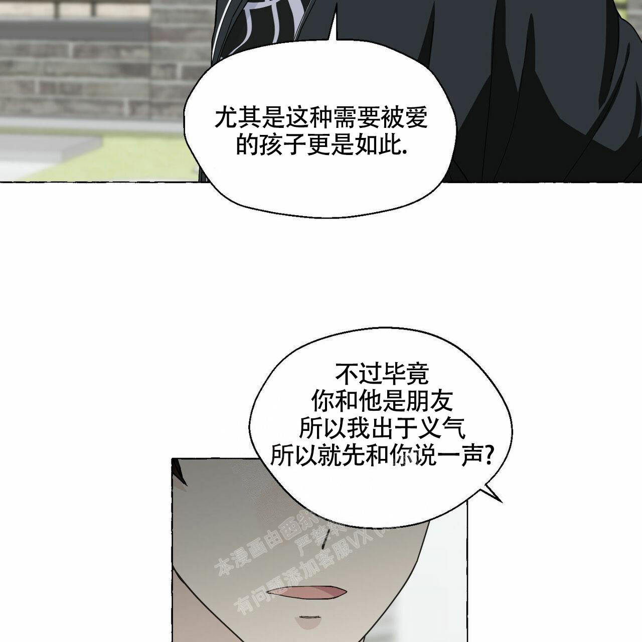 香草味 第95话 第41页