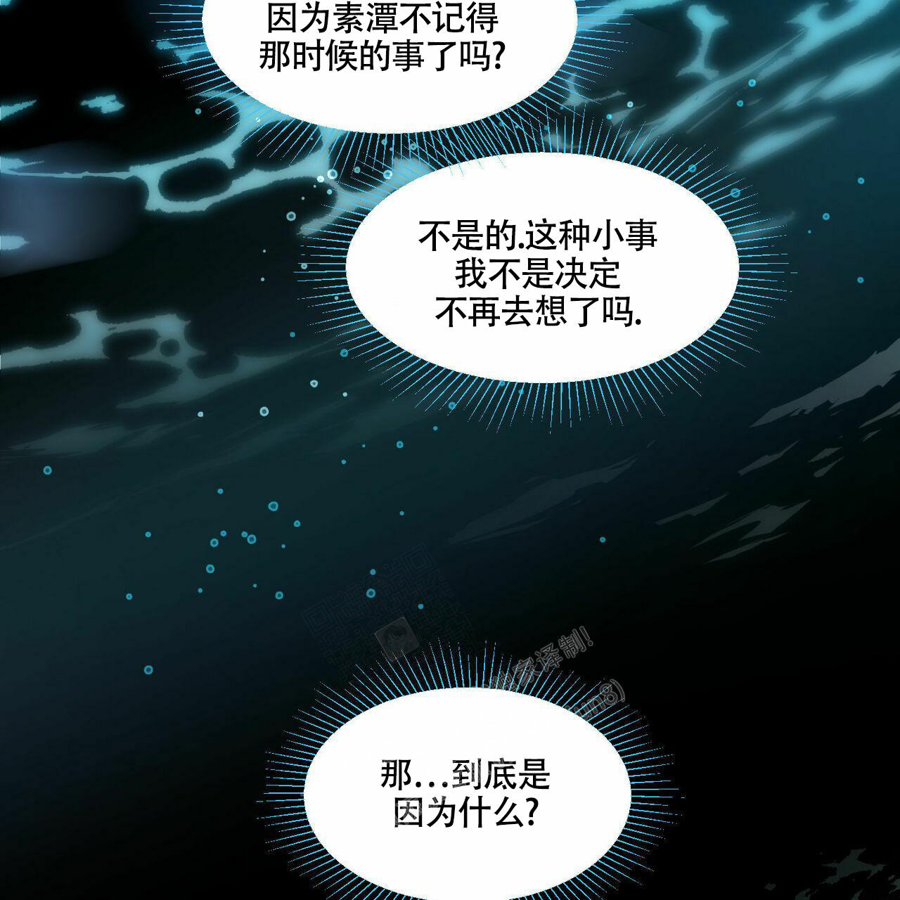 香草味 第95话 第8页