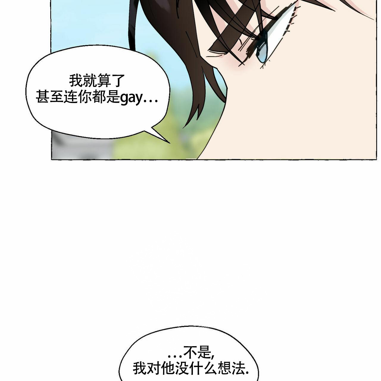 香草味 第96话 第11页