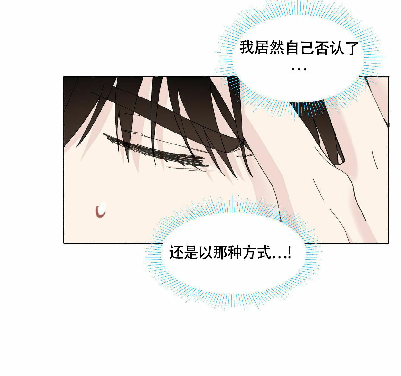 香草味 第96话 第29页