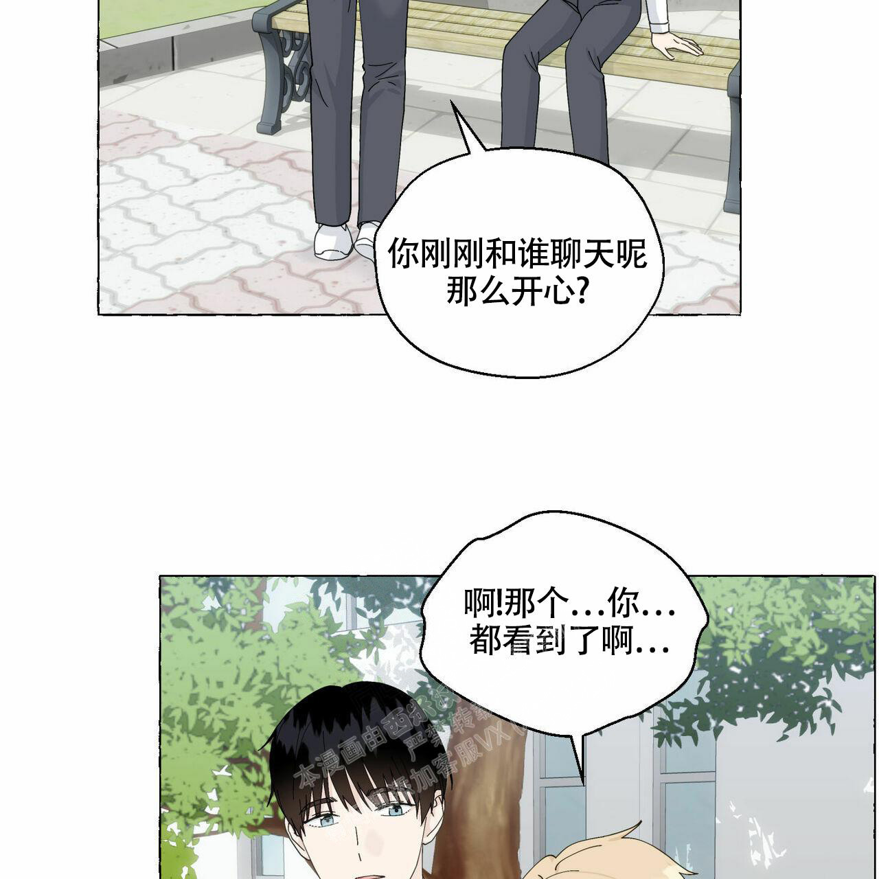 香草味 第96话 第40页