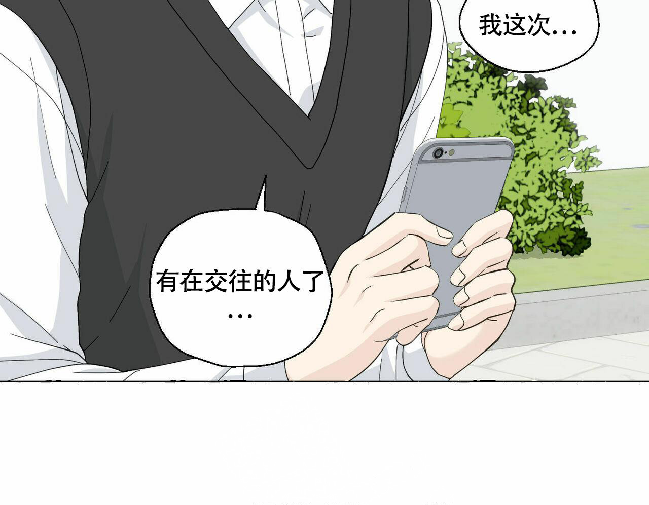 香草味 第96话 第43页