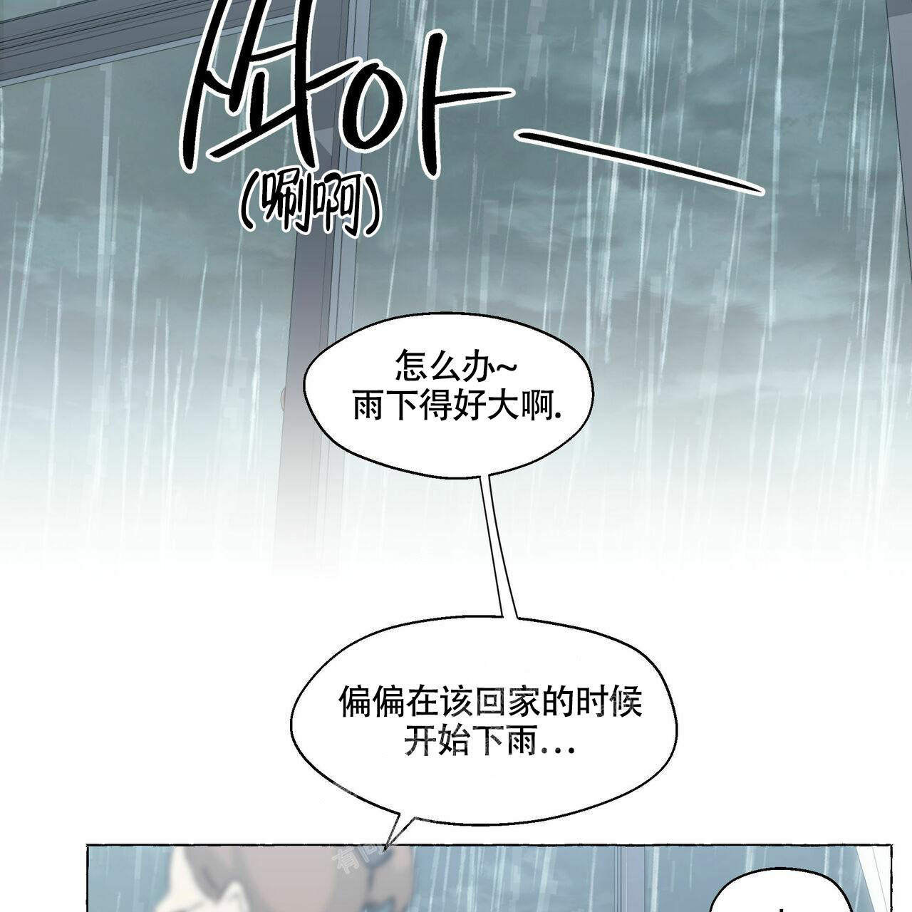 香草味 第97话 第21页