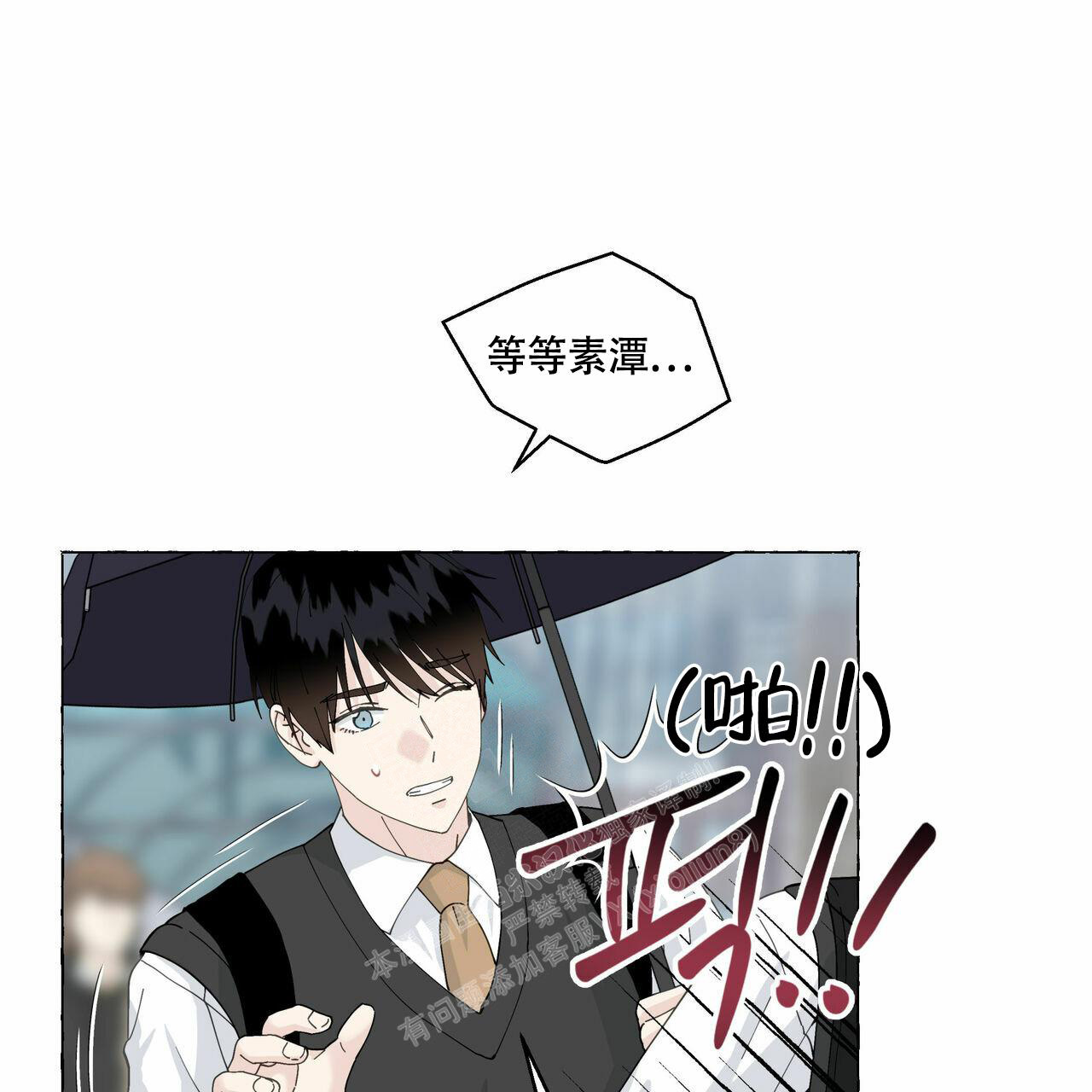 香草味 第97话 第34页