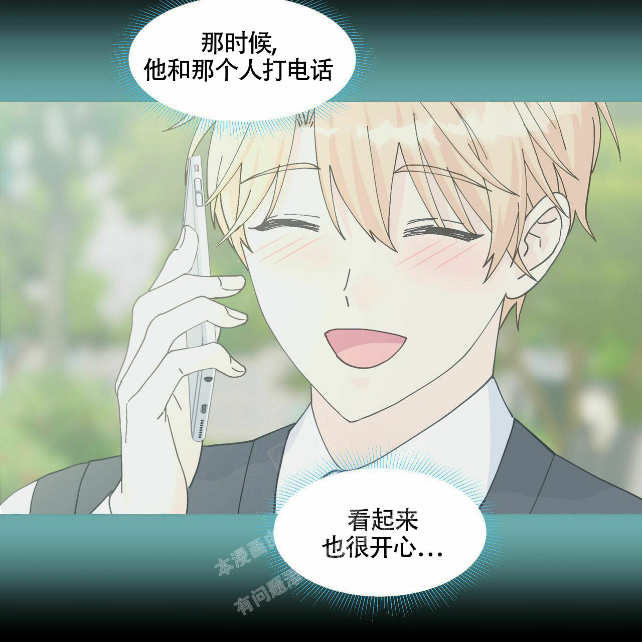 香草味 第97话 第5页