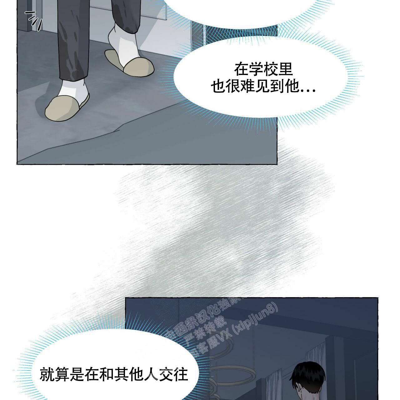 香草味 第97话 第42页