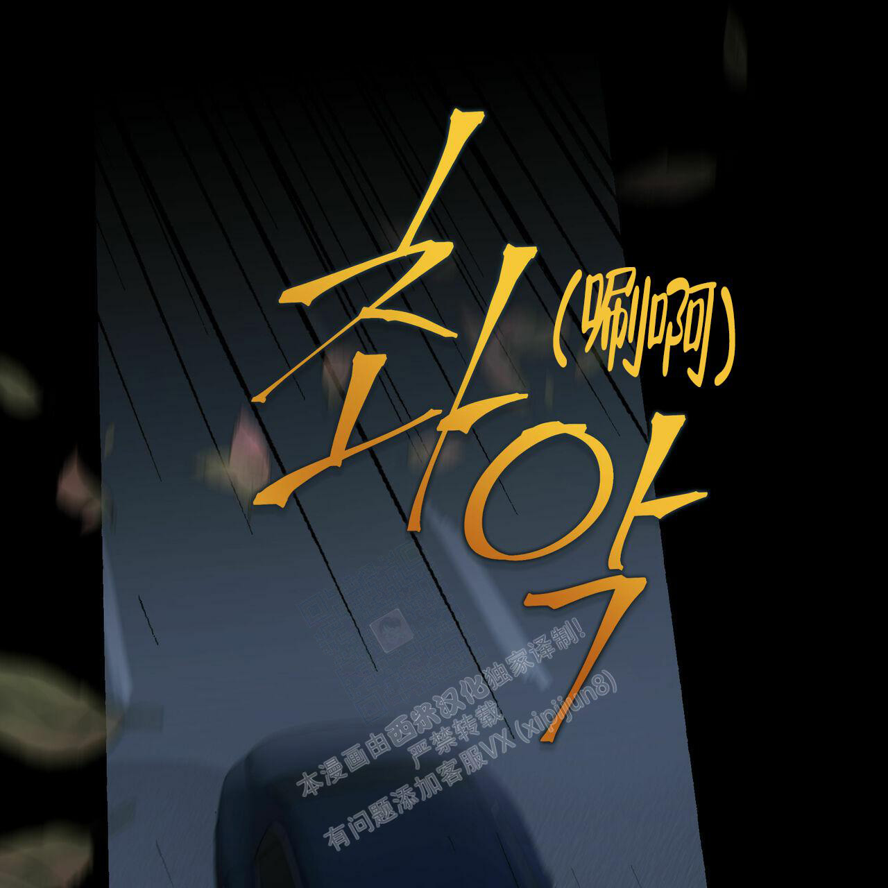 香草味 第98话 第33页