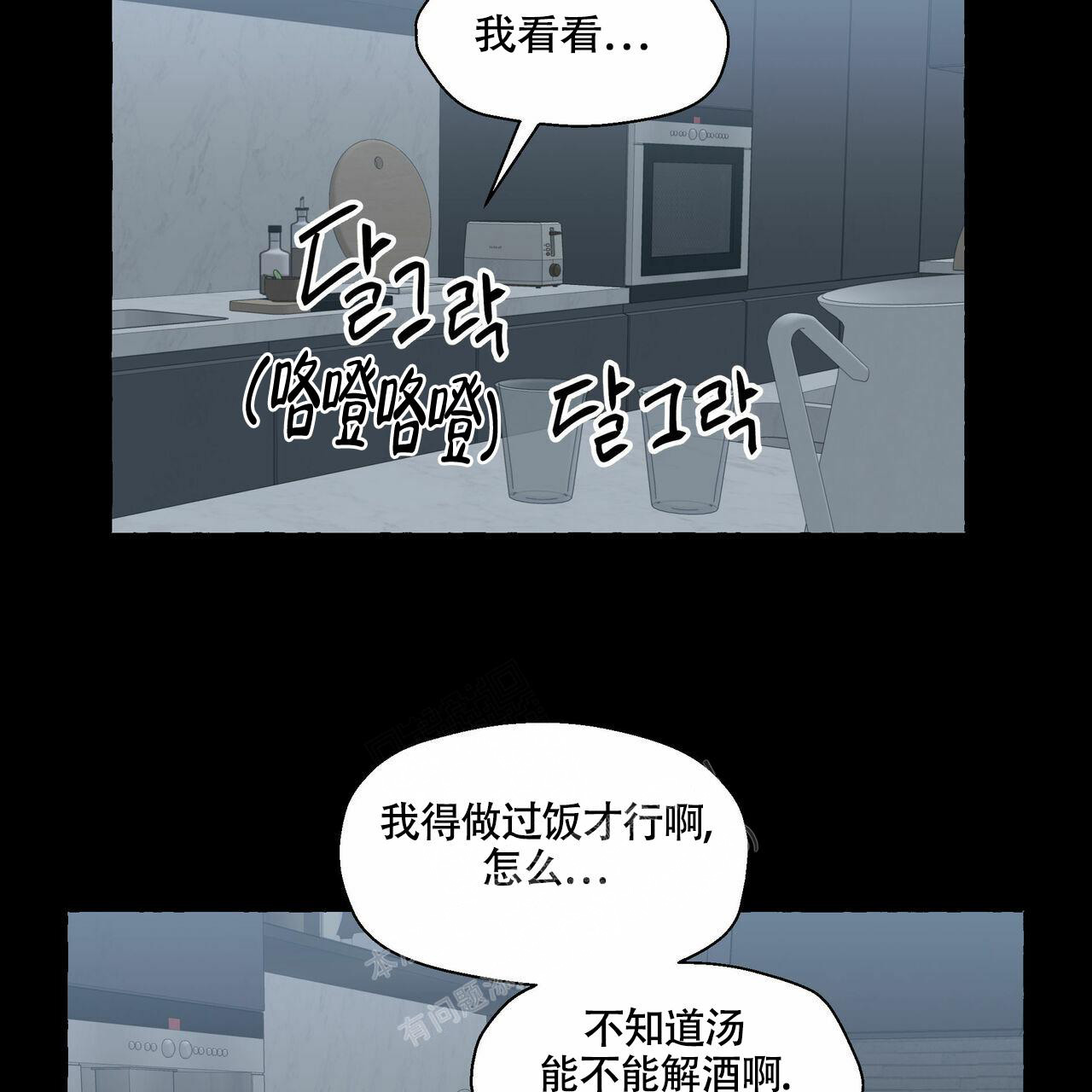 香草味 第98话 第44页