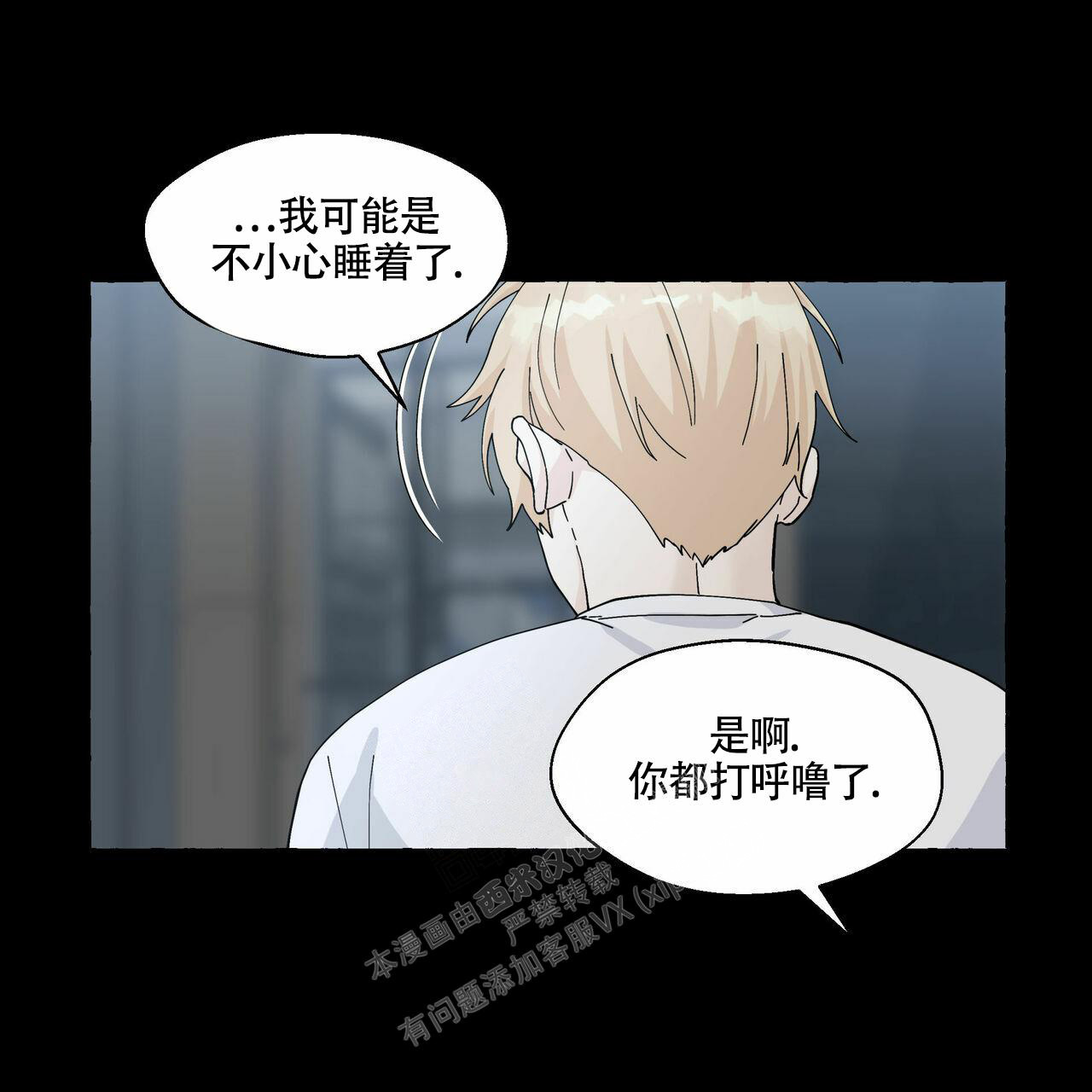 香草味 第98话 第48页
