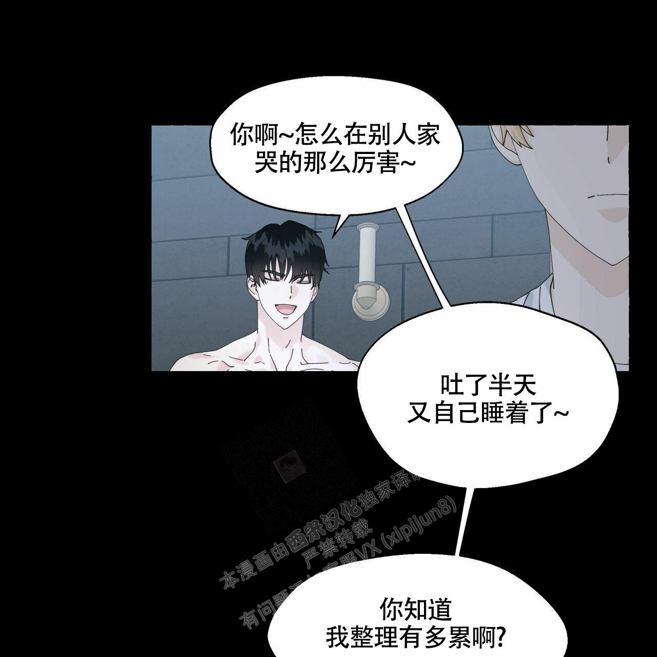 香草味 第98话 第50页