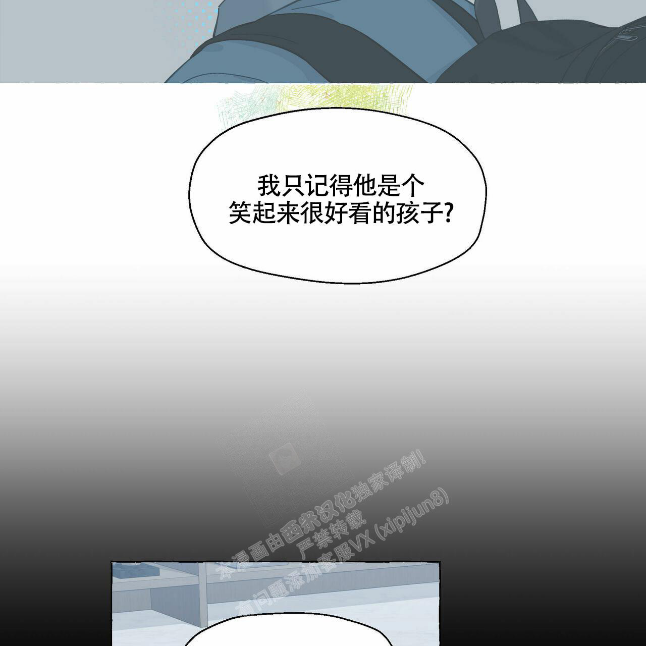 香草味 第99话 第3页