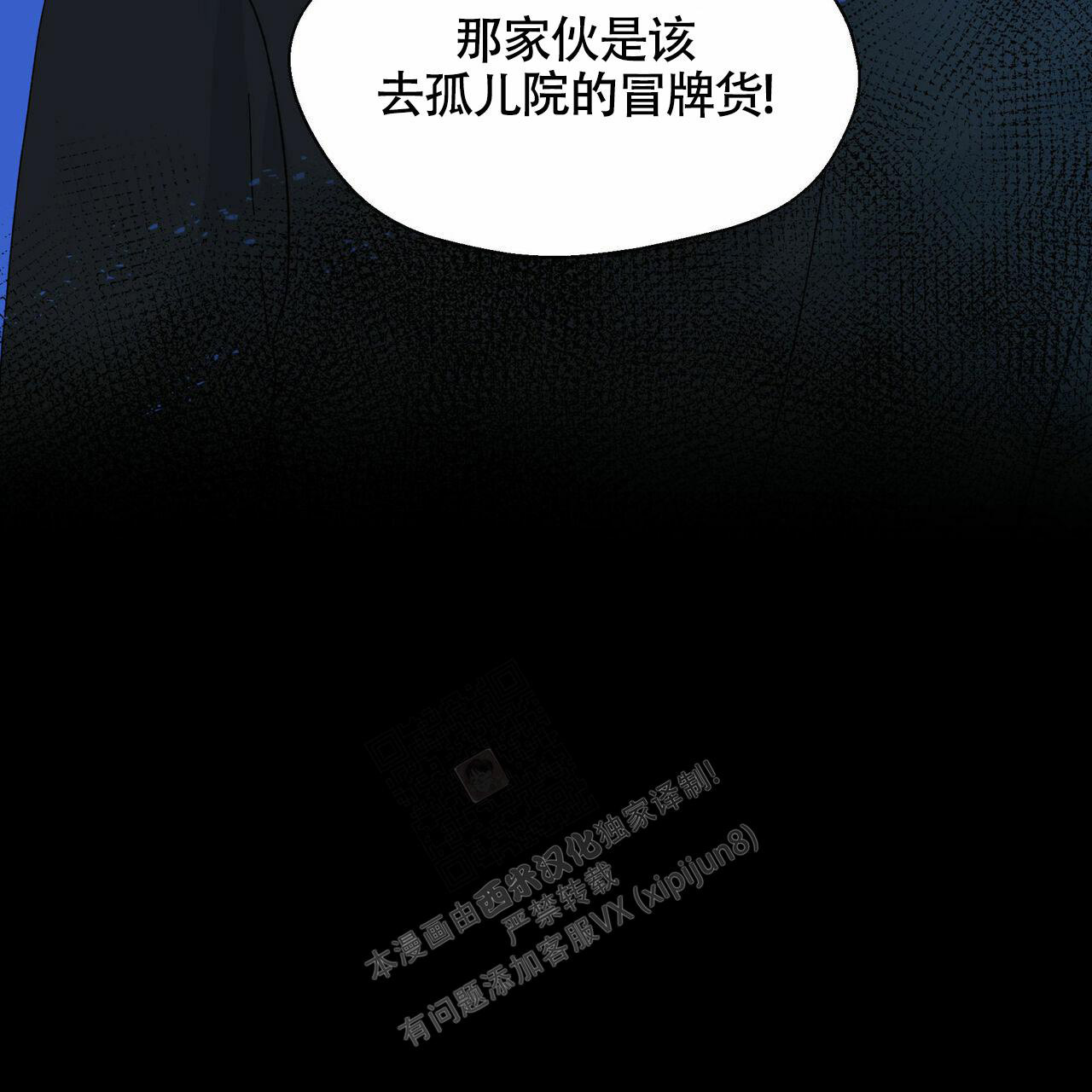 香草味 第99话 第25页