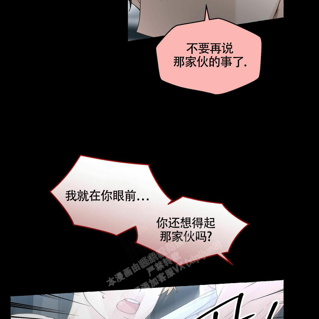 香草味 第99话 第29页