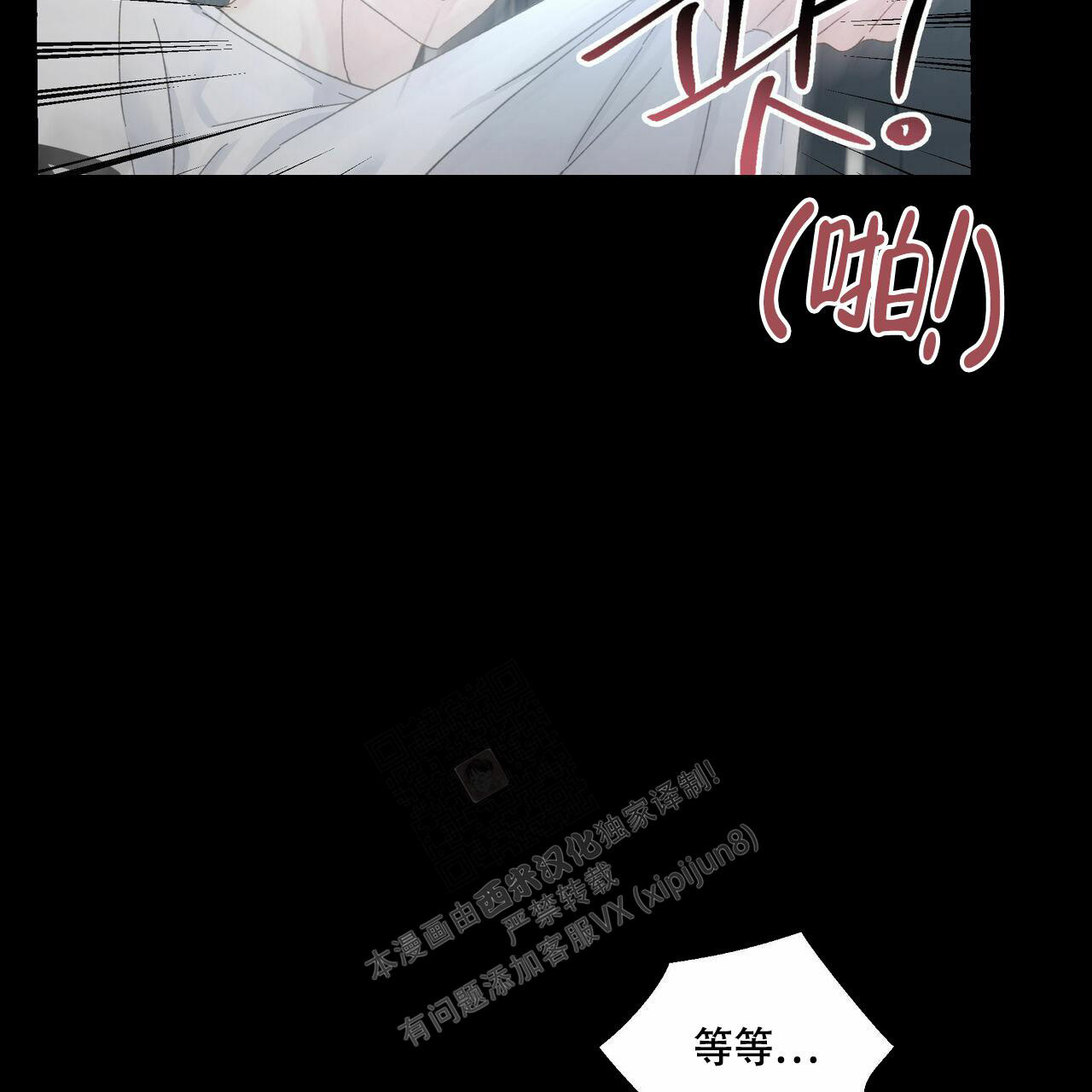 香草味 第99话 第30页