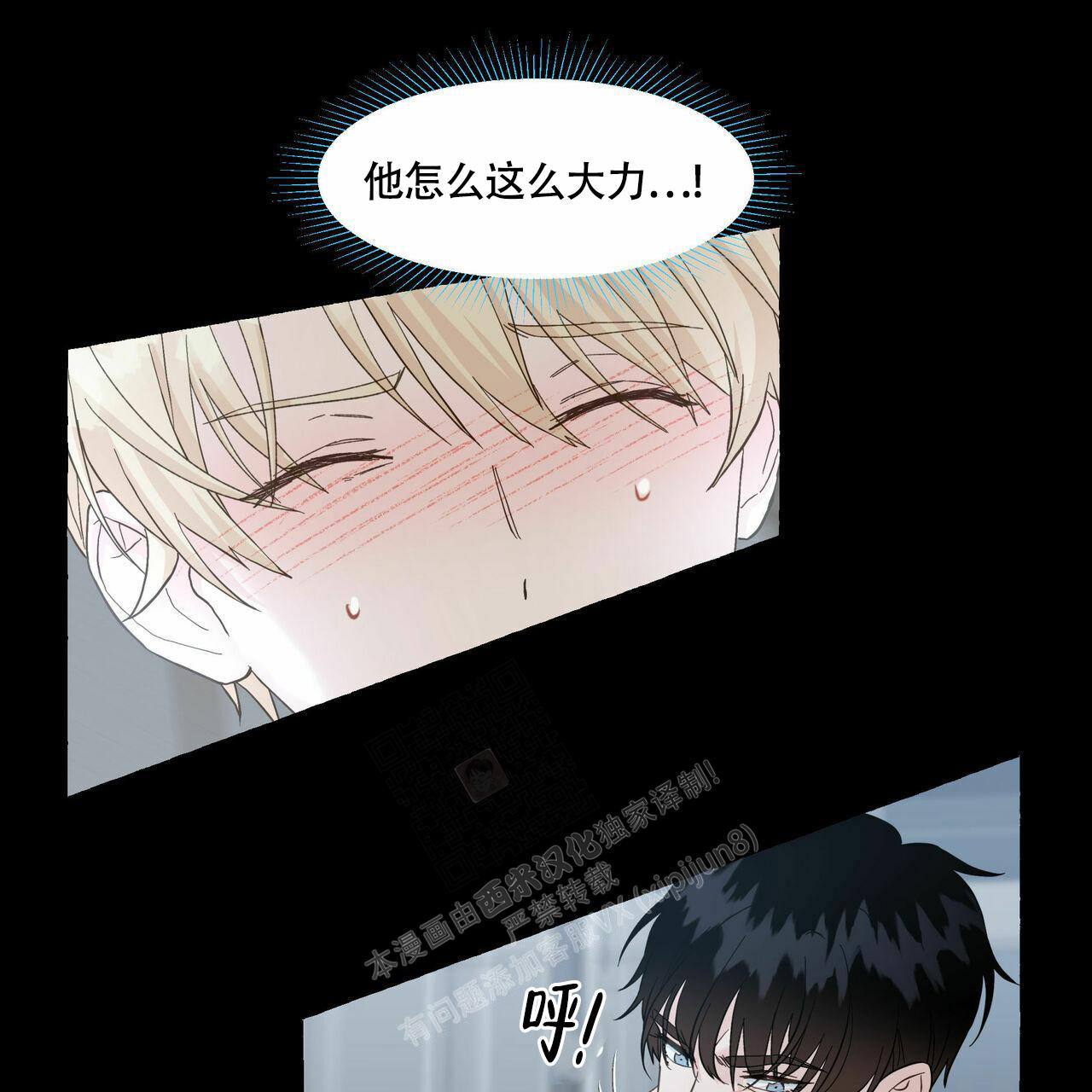 香草味 第99话 第34页