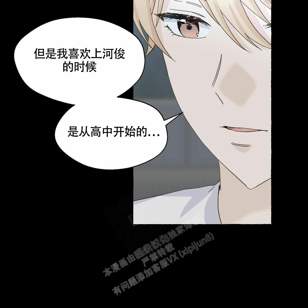 香草味 第99话 第5页