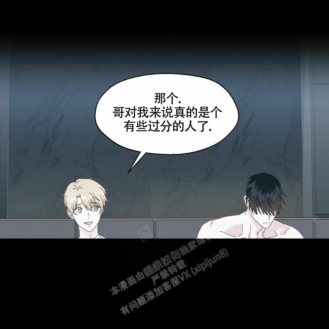 香草味 第99话 第6页