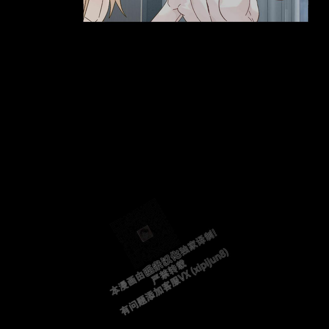香草味 第100话 第11页
