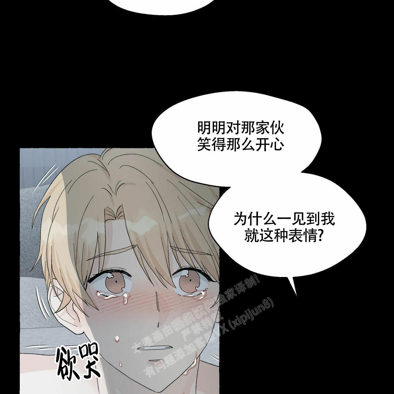 香草味 第100话 第15页