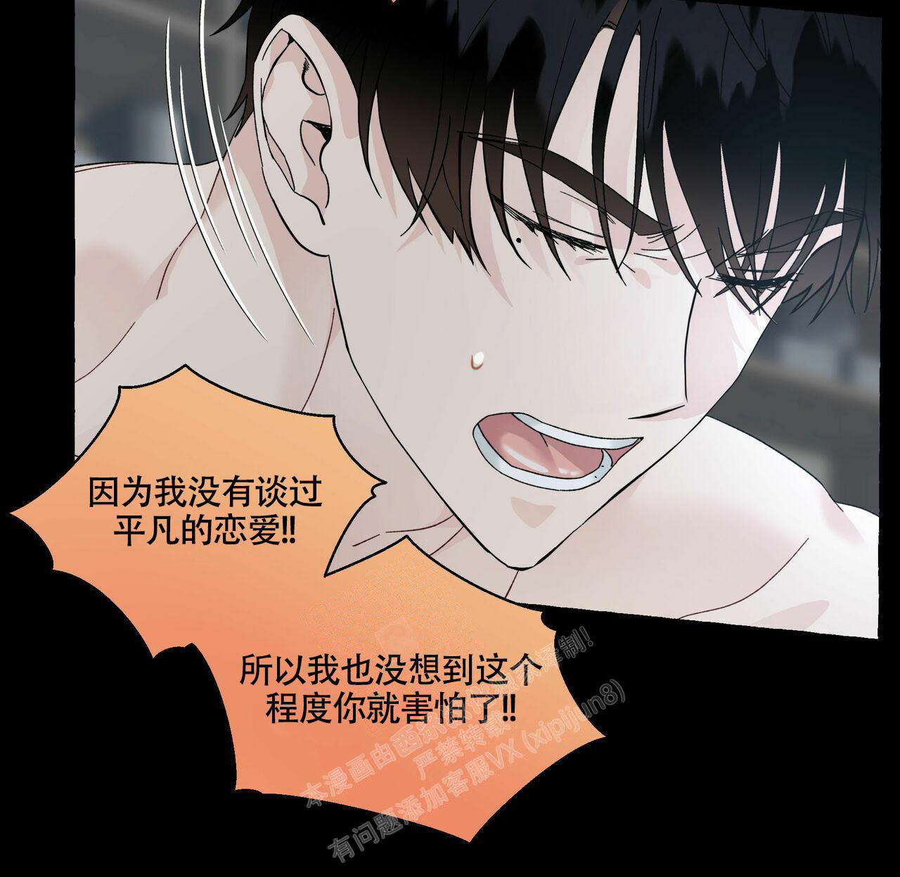 香草味 第100话 第18页
