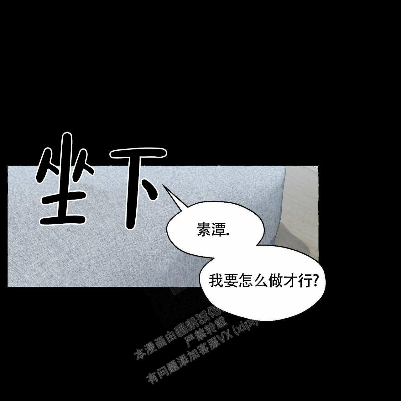 香草味 第100话 第19页