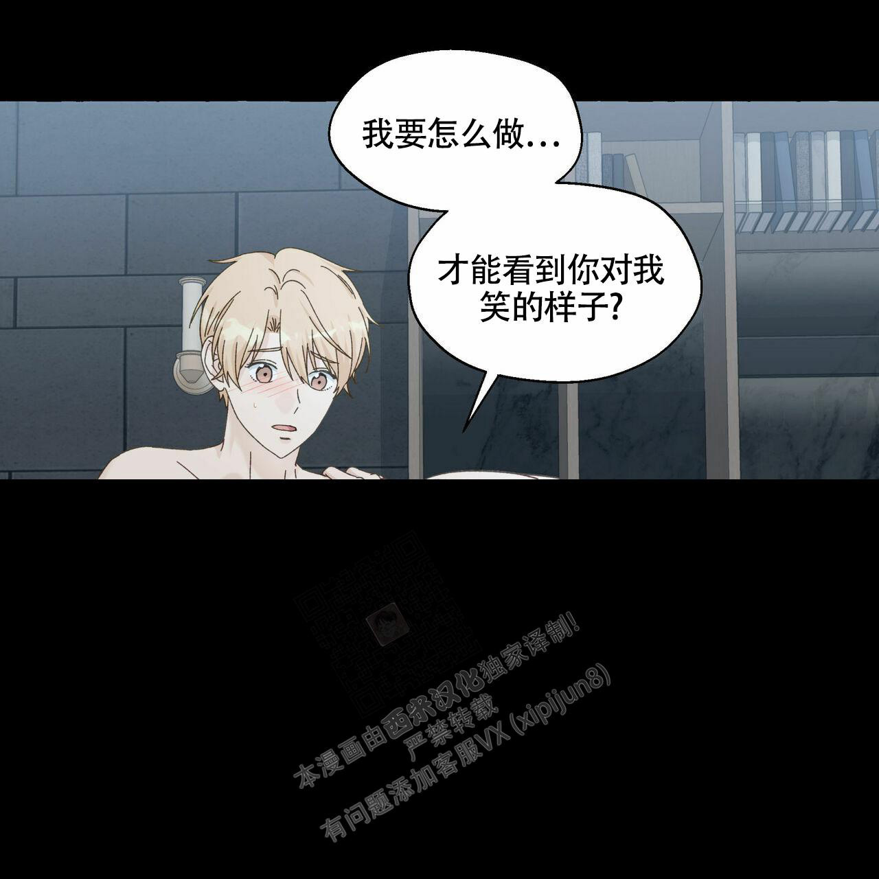 香草味 第100话 第20页
