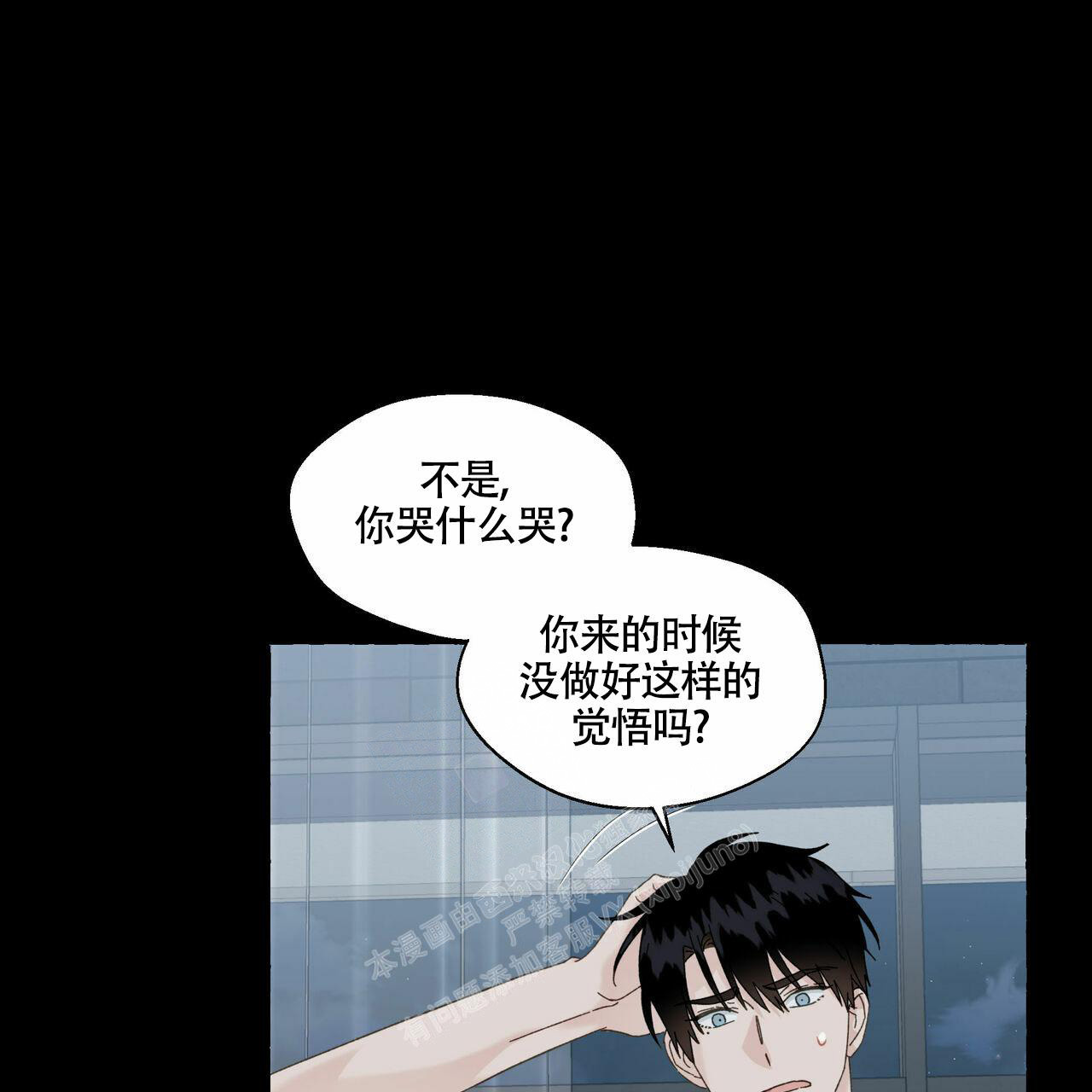 香草味 第100话 第3页