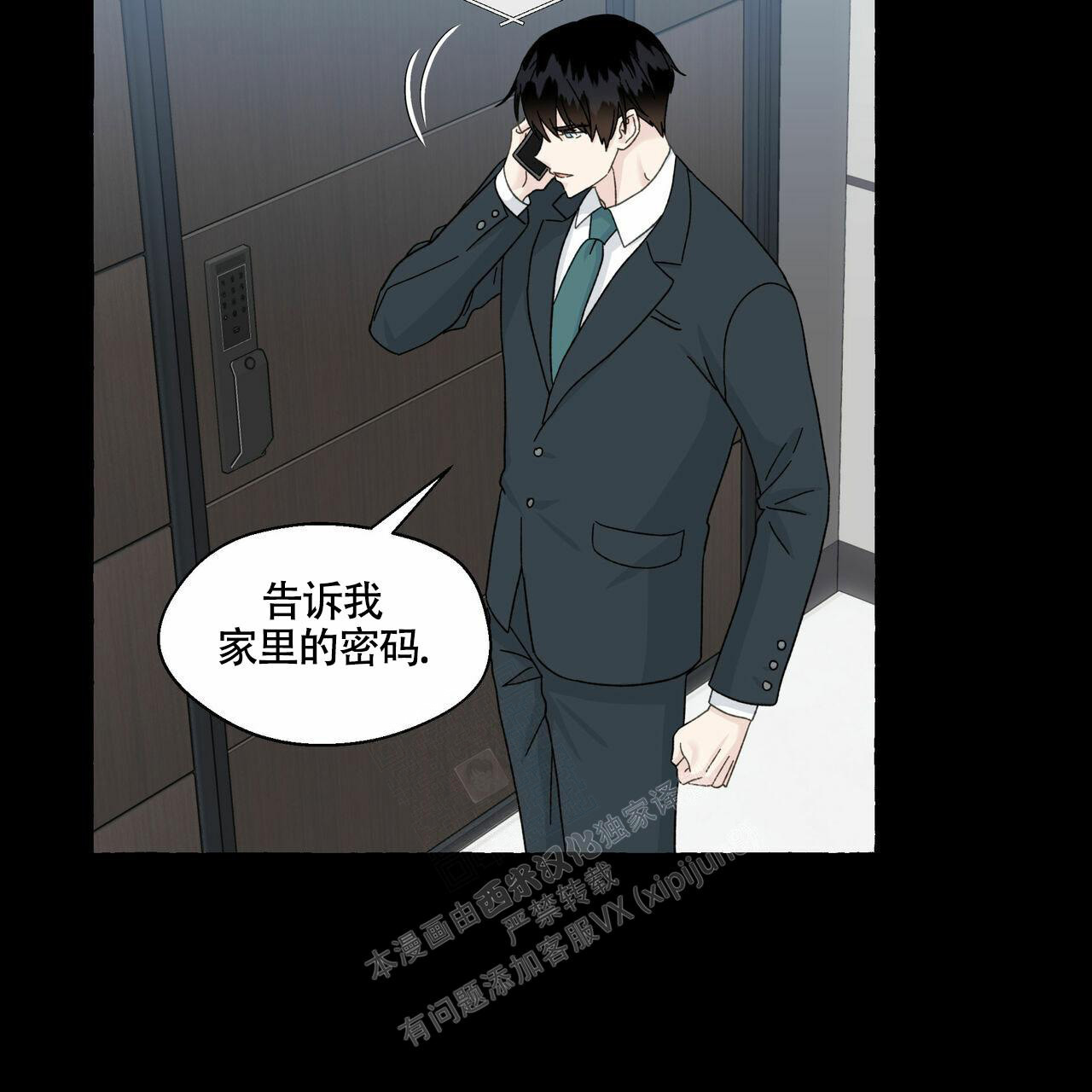 香草味 第100话 第26页