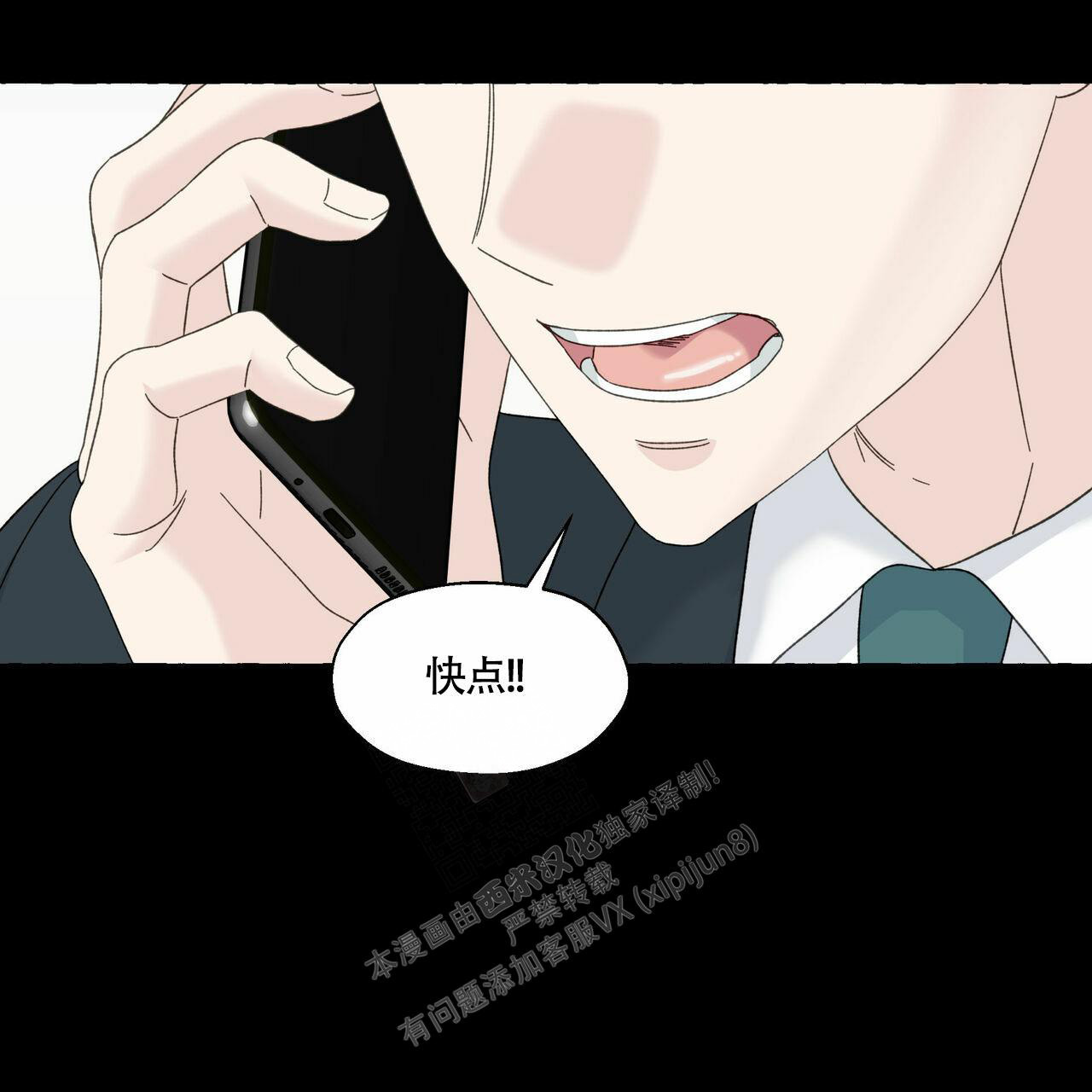 香草味 第100话 第27页