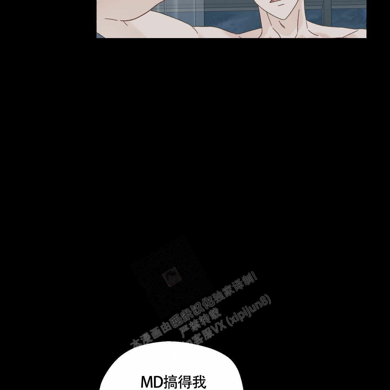 香草味 第100话 第4页
