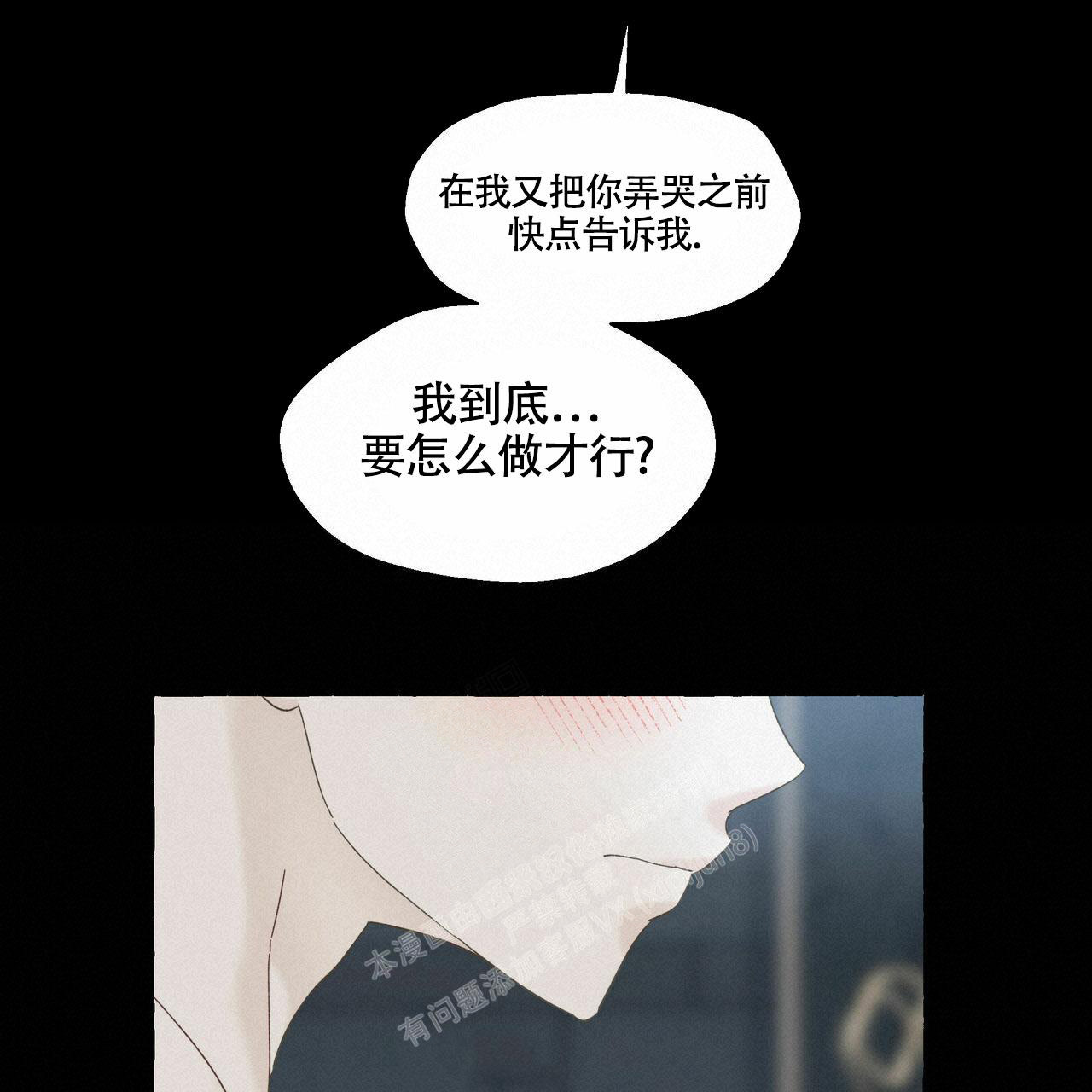 香草味 第100话 第35页