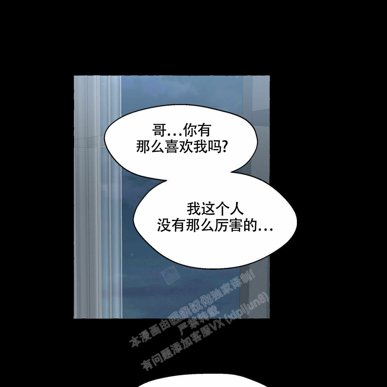 香草味 第100话 第37页