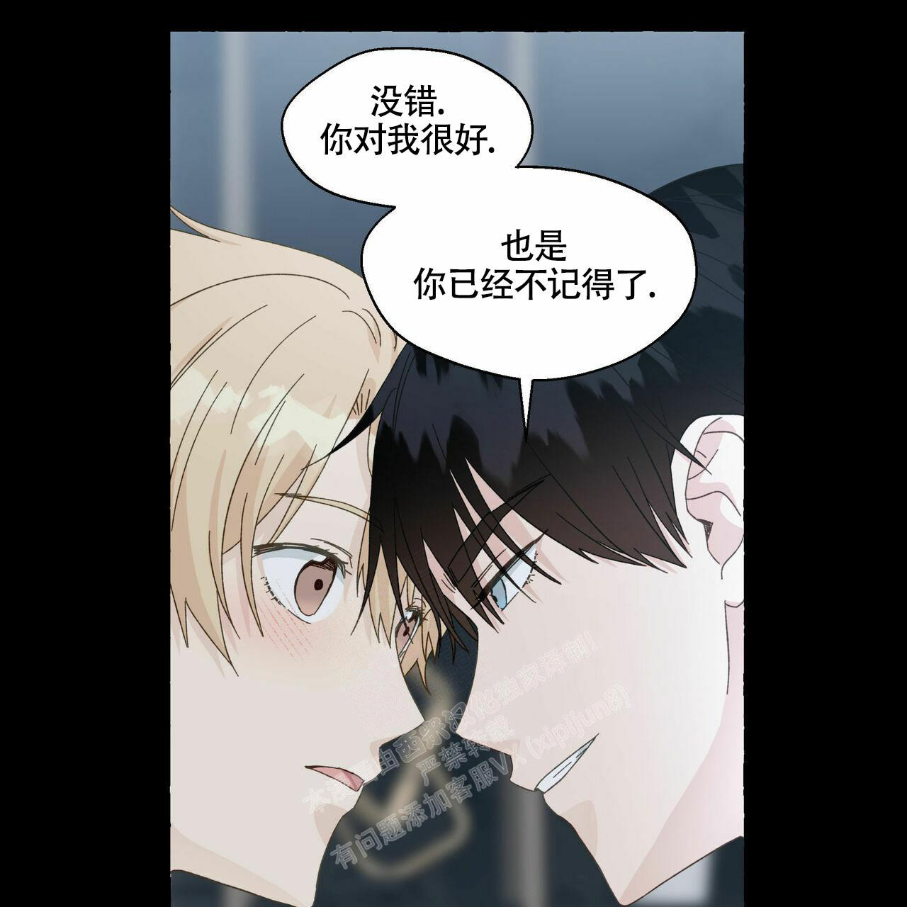 香草味 第100话 第40页